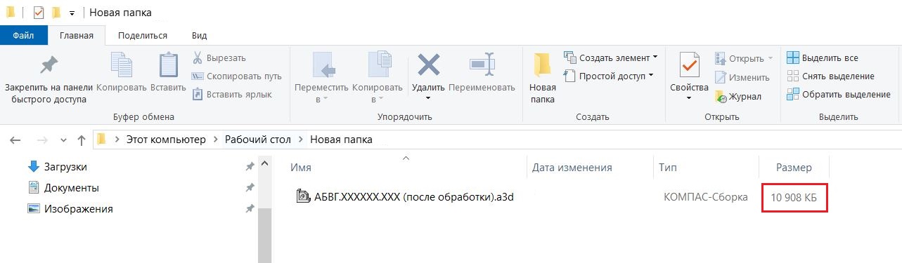 Размер файла после