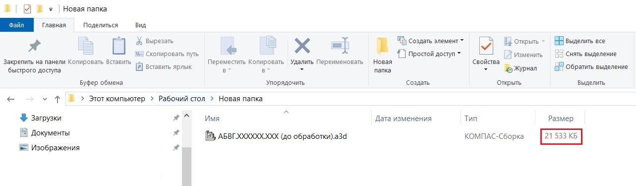 Размер файла до